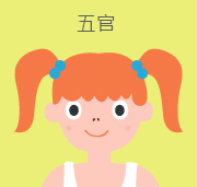 五官